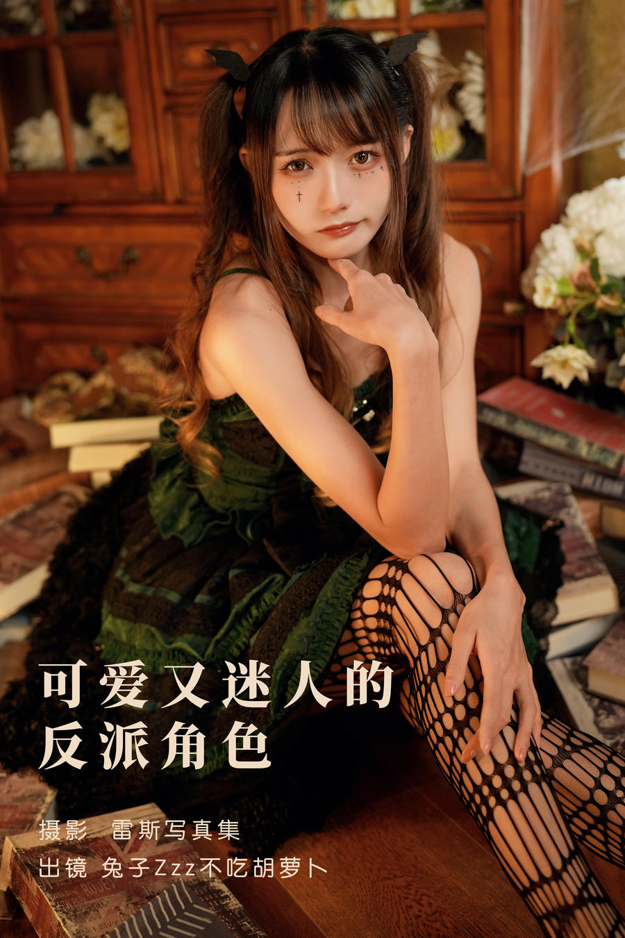 兔子Zzz不吃胡萝卜-可爱又迷人的反派角色29439